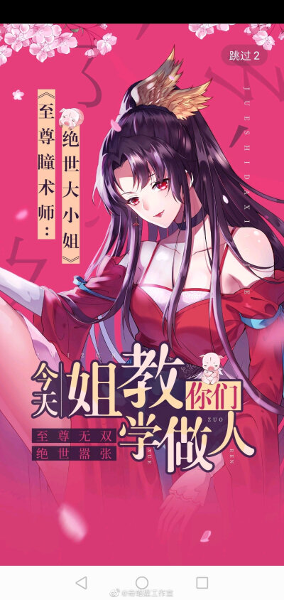 [cp]企鹅娘：普林斯，最近@奇喵屋工作室 的人要惨了
普林斯：为什么？
企鹅娘：堂堂世界唯一的至尊瞳术师洛清瞳，居然因为随便丢了一颗珠子就穿越了，还穿越到了一个被亲妹妹背叛、双目失明、即将被人XX的可怜人身上…