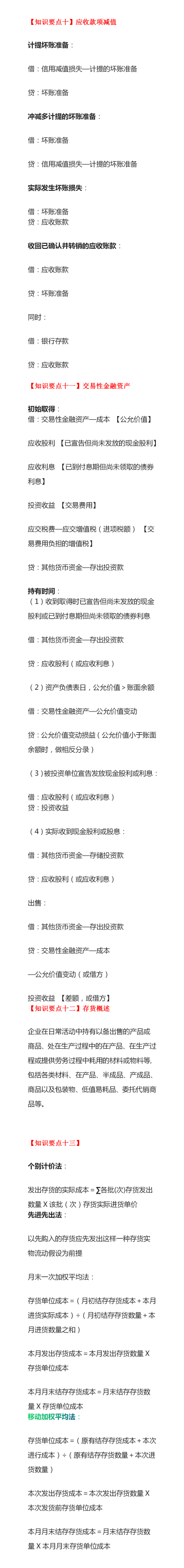 实务的第二章知识点比较琐碎，都给你整理好了，今天学习了吗？