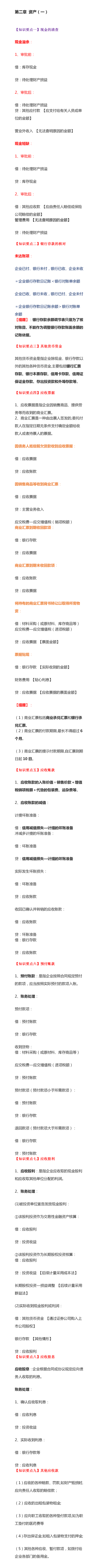 实务的第二章知识点比较琐碎，都给你整理好了，今天学习了吗？