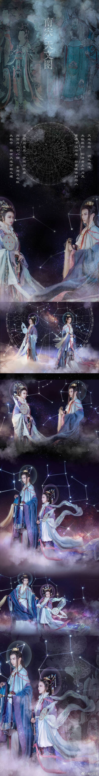 小梦&菜菜 cos 南宋天文图另一版本