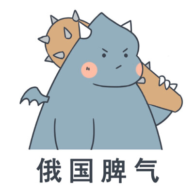 小恐龙表情包