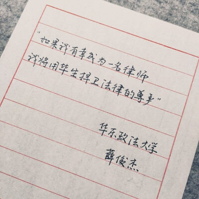 薛俊杰，令人心动的offer.律师.