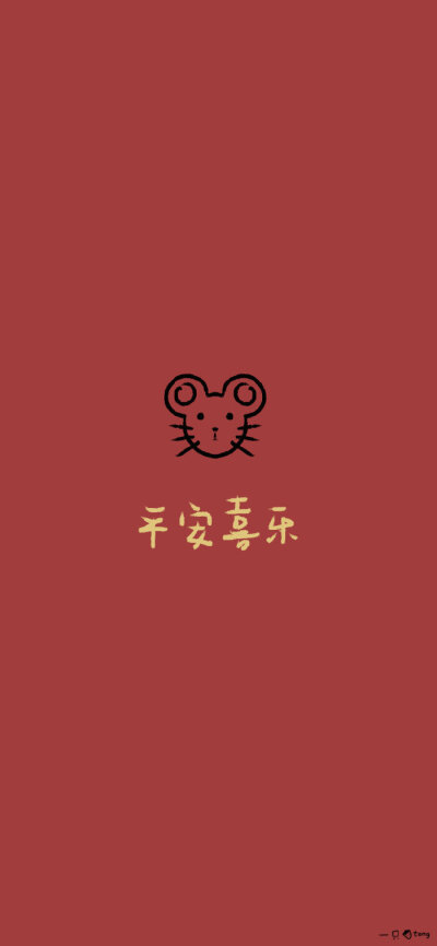 鼠年壁纸