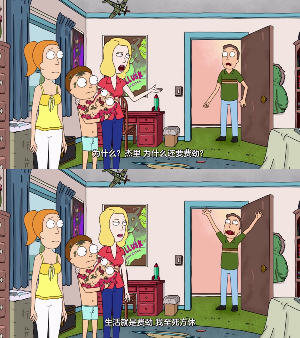 Rick and Morty S1 杰瑞这里其实是在和自己较真儿 还是比较蠢的哈哈哈哈 但这句话翻译得我特别喜欢 「生活就是较劲 我至死方休」