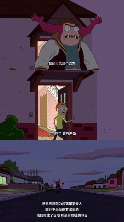 Rick and Morty S1E7 莫蒂的外星儿子闯出家门并发现世界和他老爸描述的完全不一样后三观崩塌并发表"危险"言论