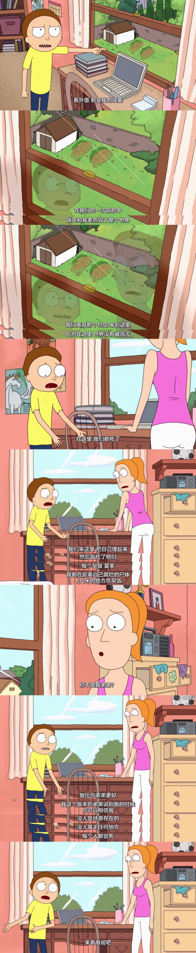 Rick and Morty S1E8 Summer得知父母当初准备将她流产后心里苦闷 Morty开导她 相较于E6结尾处Morty亲手埋葬自己时三观崩塌更要绝望