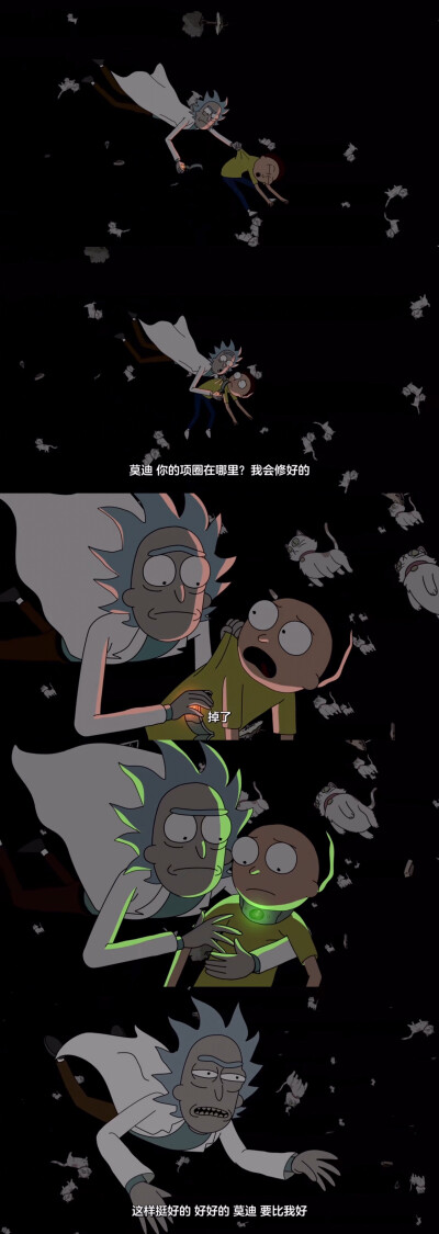 Rick and Morty S2E1 瑞克思考了0.1秒后把自己的项圈给了莫蒂 并叮嘱他"活得比我好" 少数的温情流露