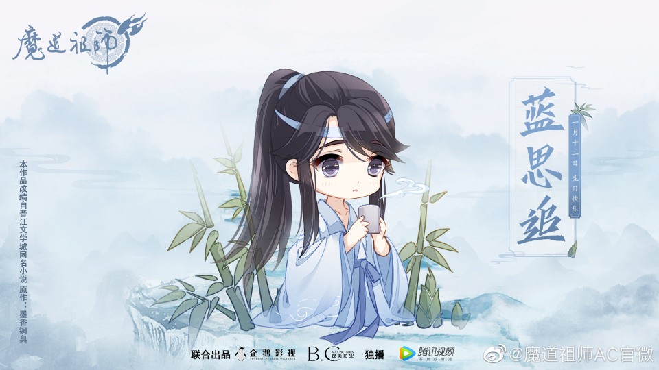 魔道祖师 蓝思追 生快2020