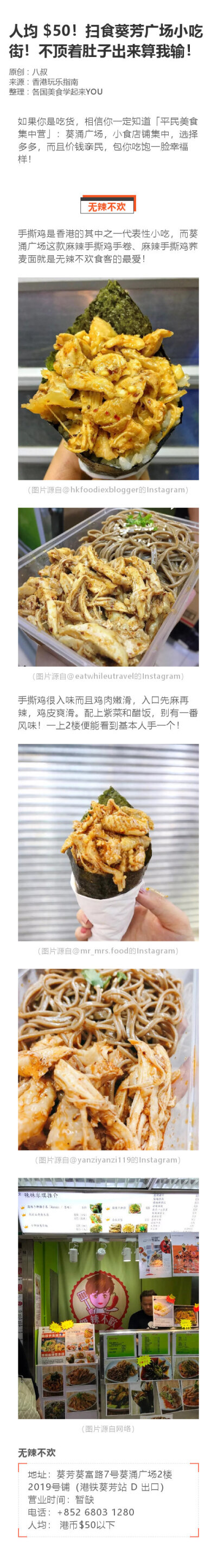 人均 $50
扫食香港葵芳广场小吃街
不顶着肚子出来算我输