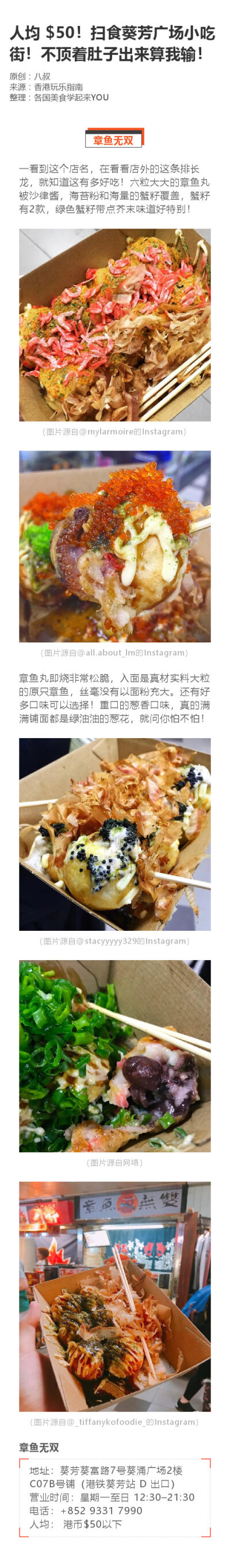 人均 $50
扫食香港葵芳广场小吃街
不顶着肚子出来算我输