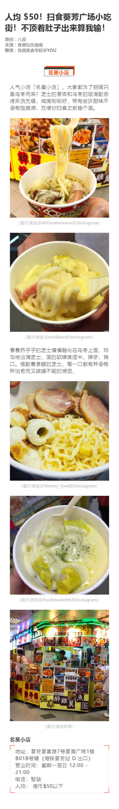 人均 $50
扫食香港葵芳广场小吃街
不顶着肚子出来算我输