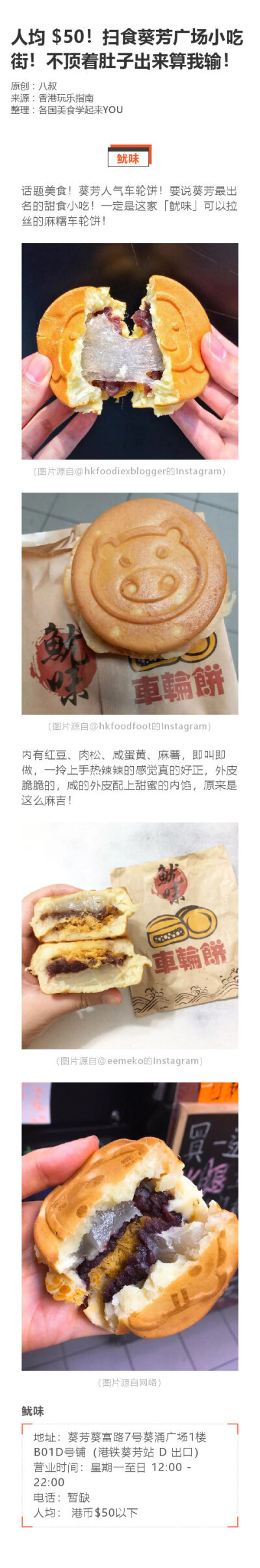 人均 $50
扫食香港葵芳广场小吃街
不顶着肚子出来算我输