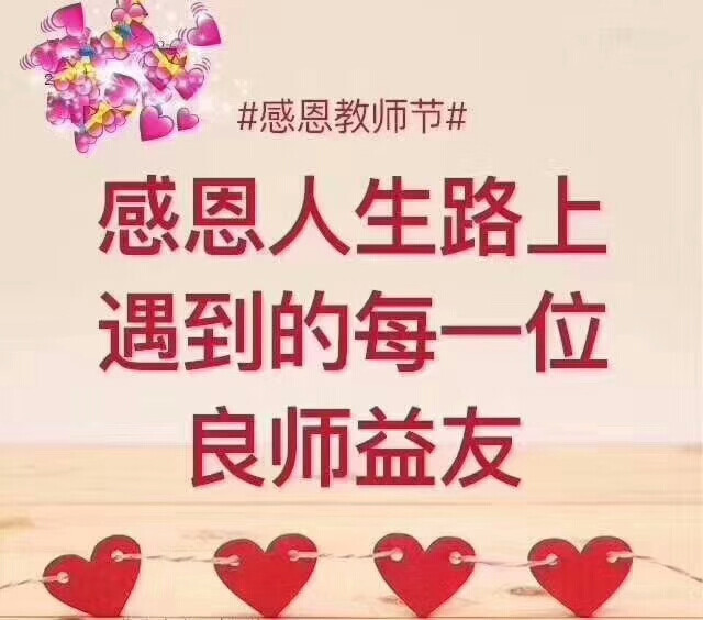 教师节