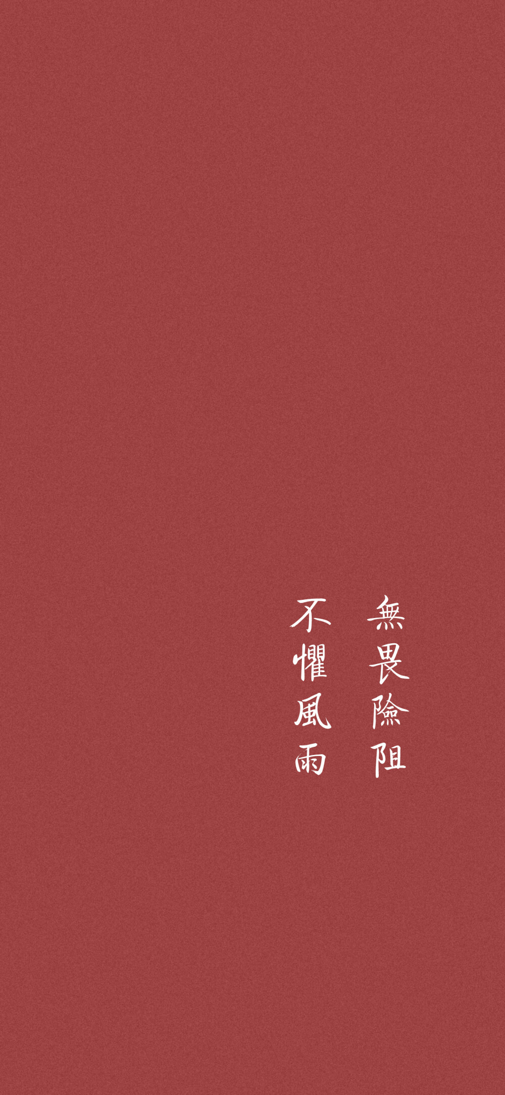 文字壁纸
红色背景