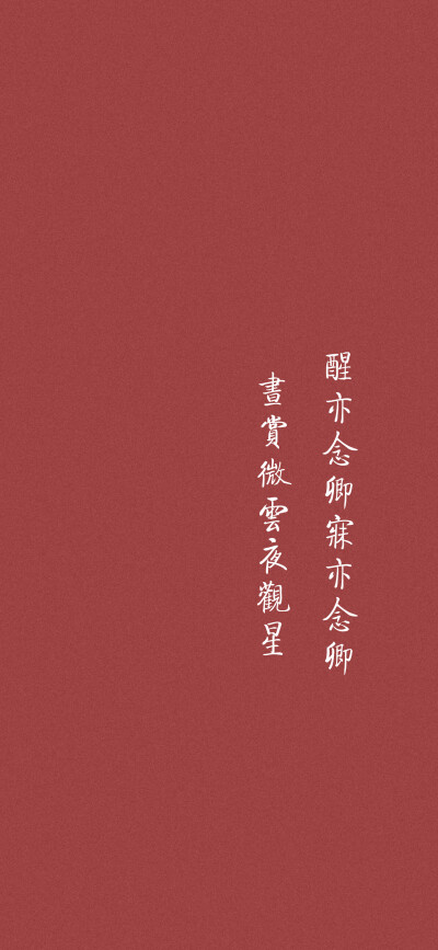 文字壁纸
红色背景