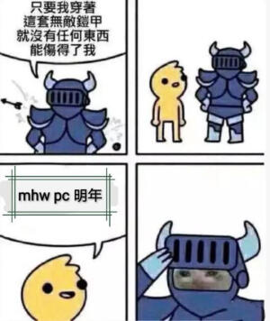 冰原表情包 怪物猎人