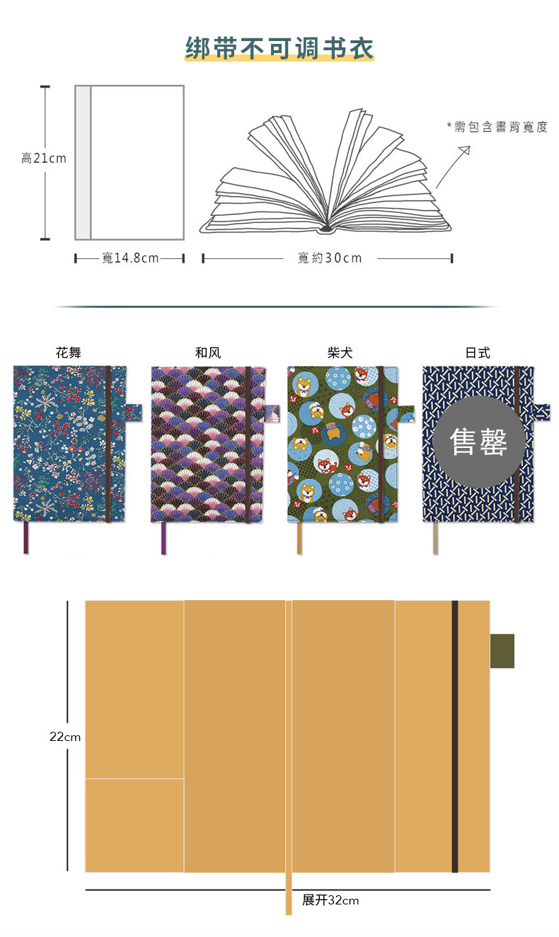 台湾珠友手帐书衣 手工DIY书套 可调节日系手账本子布面书皮 25K简约文艺小清新布艺封皮外壳 A5笔记本保护套