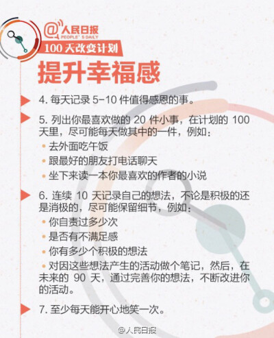 100天改变计划