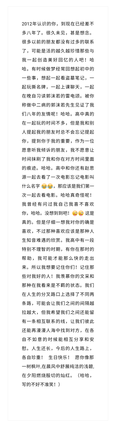 十九岁收到的生贺，这个是我认识很久，但是后来不甚亲密的朋友写给我的，我在生日之前很久在朋友圈发“我想听生日快乐”大部分的人以为那天是我生日，令我意外的是他居然问我是不是错了，因为他用日历记载了我的生日…