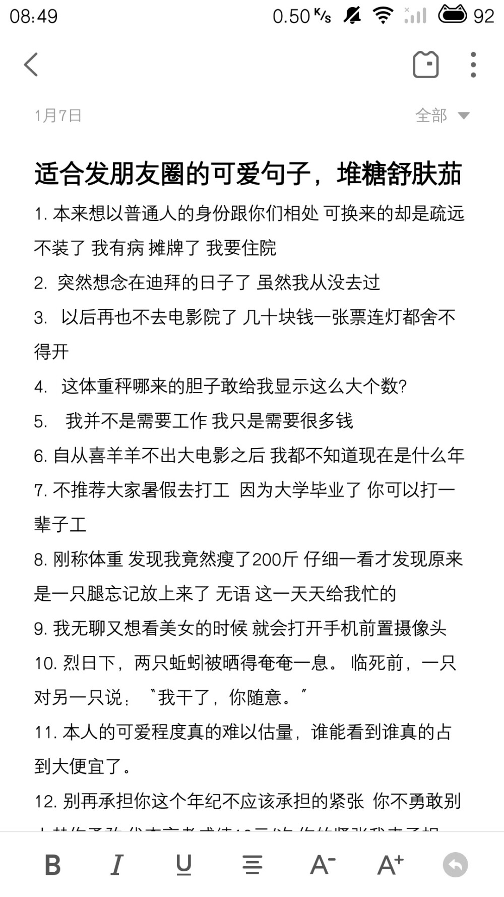 适合发朋友圈的沙雕说说