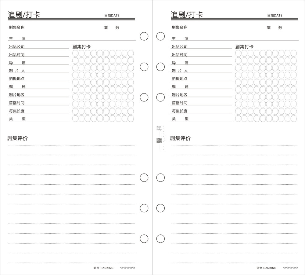 一木一横新款标准六孔活页本内页单色创意手帐本内芯追剧宠物日常