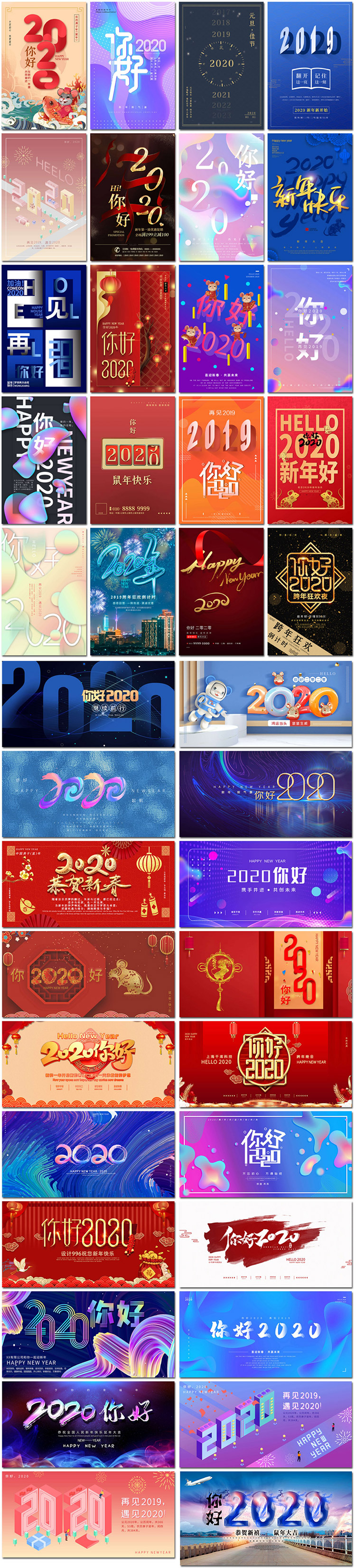 2020你好再见2019新年你好元旦跨年背景展板psd海报设计模板素材