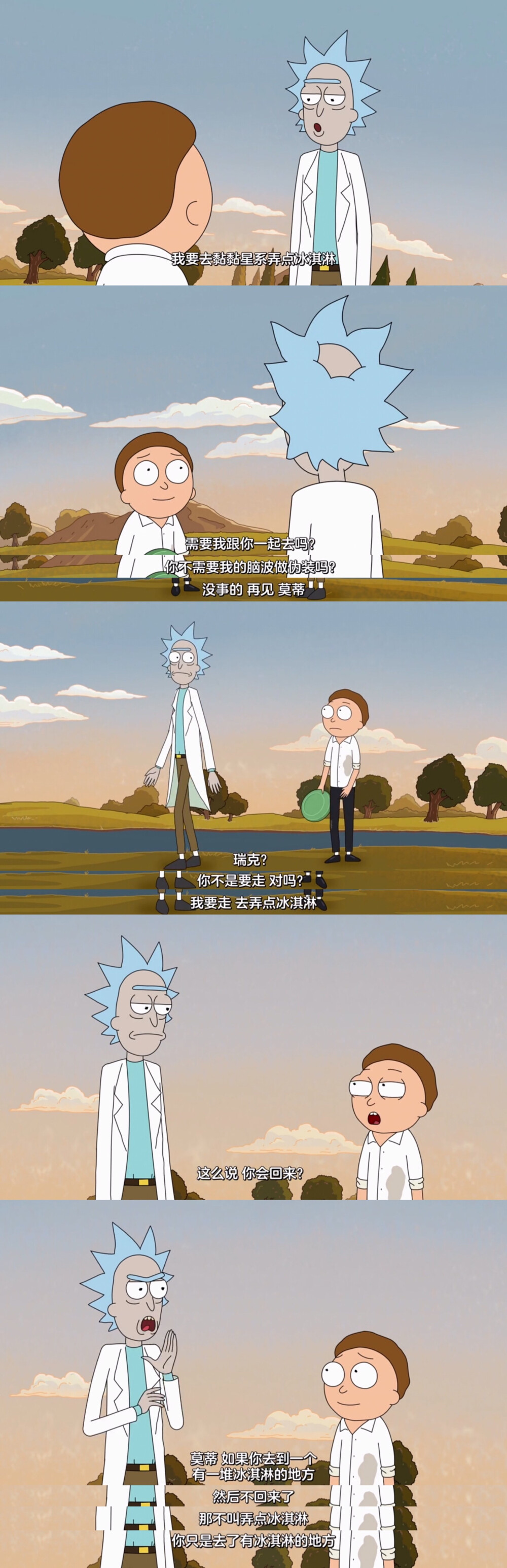 Rick and Morty S2E10 "如果你去到一个有很多冰淇淋的地方 然后不回来了 那不叫弄点冰淇淋 你只是去了有冰淇淋的地方"