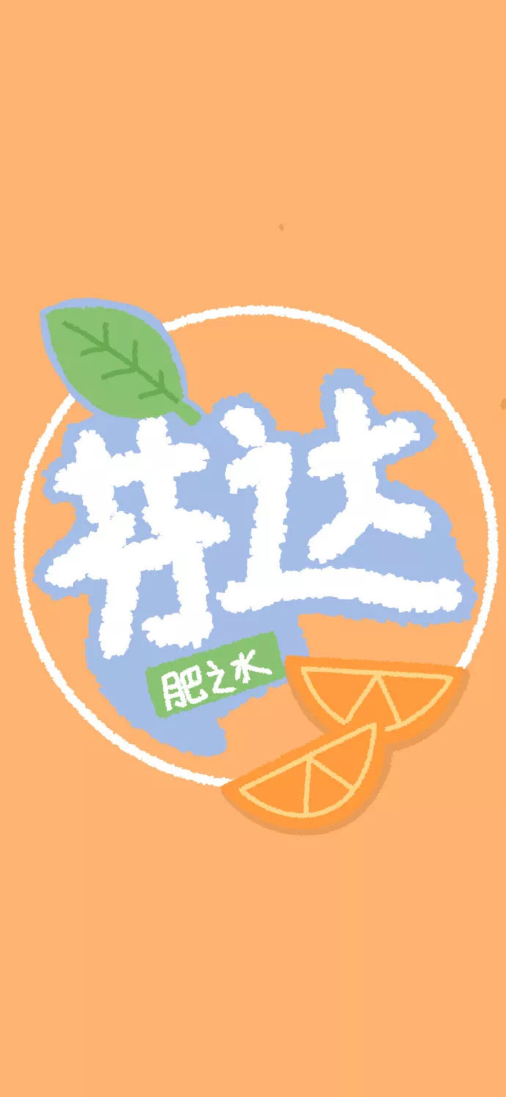 饮料汽水壁纸