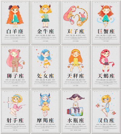 十二12星座美少女卡通插画儿童海报套图psd海报模板设计素材元素