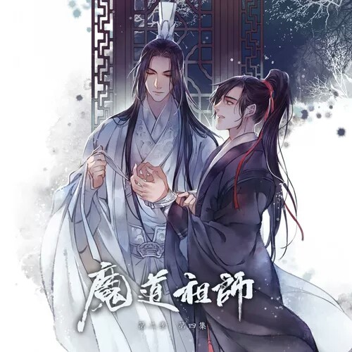 魔道祖师 广播剧图片