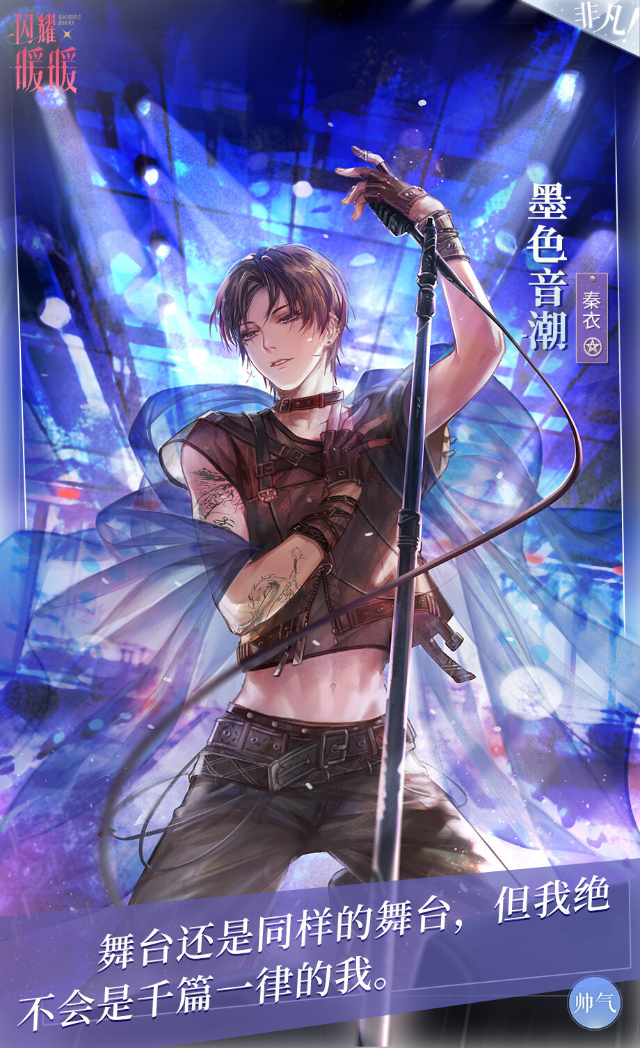 闪耀暖暖
秦衣 · 墨色音潮
秦衣 · 墨色燃影
