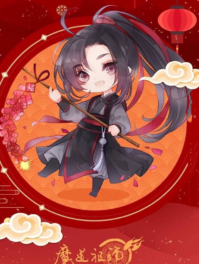 魔道祖师 