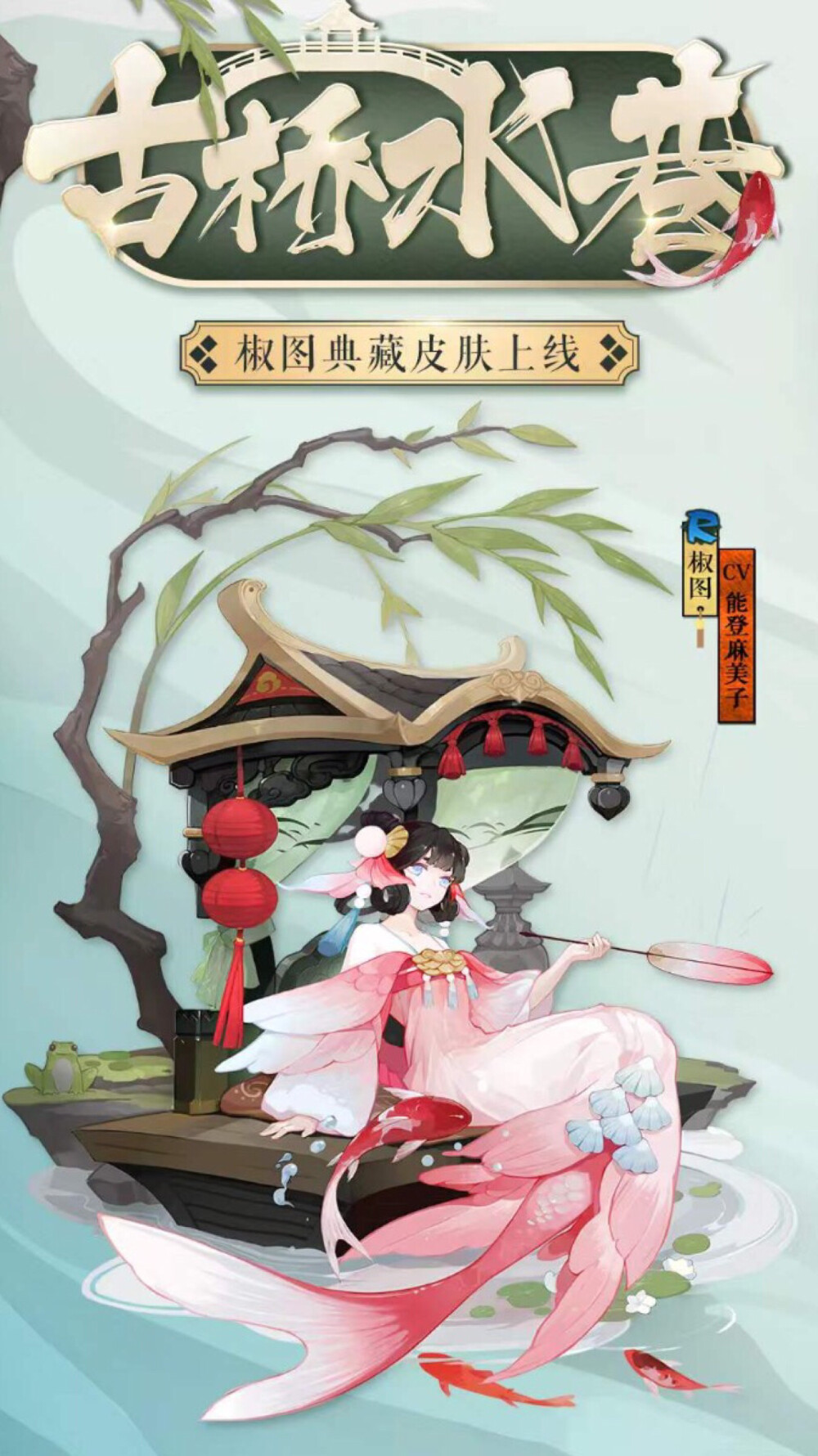 阴阳师式神-椒图（为嘛一个R式神也要出氪金皮了）