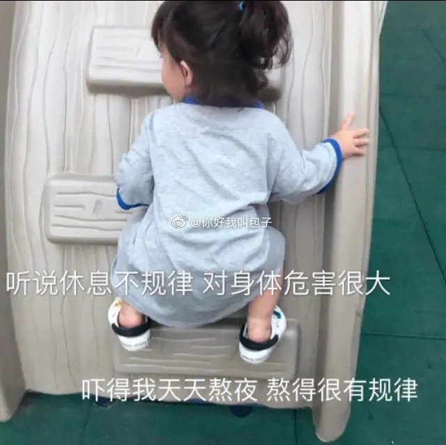 熬夜表情包