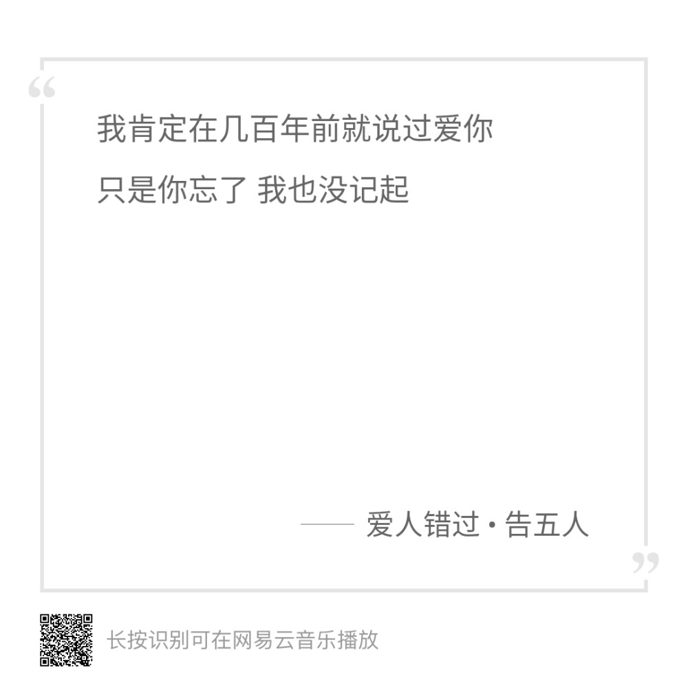 音乐专辑封面/歌词/爱人错过