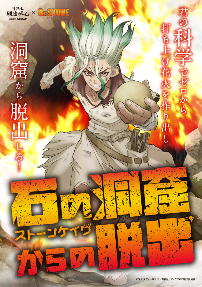 Dr.STONE