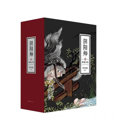 【阴阳师】［日］梦枕貘 著|多卷本奇幻巨制，以幽暗遥远的平安时代为背景，虚构了一个神秘典雅的人鬼共处世界，在日本出版后，立即引起轰动。该书主人公阴阳师安倍晴明飘逸恬淡又爱戏谑人间的性格，加上耿直敦厚的源…