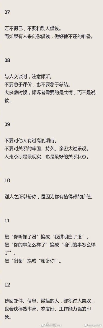 要懂得的礼仪