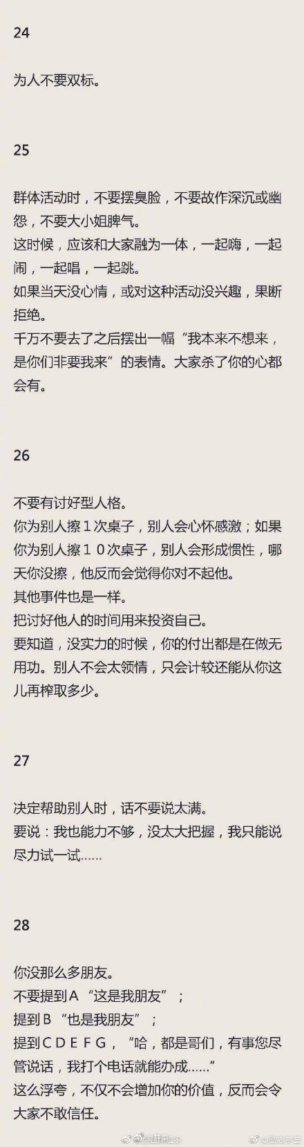 要懂得的礼仪