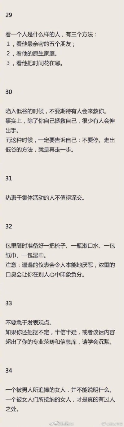 要懂得的礼仪