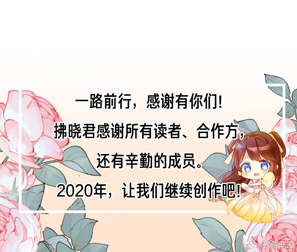 [cp]大家新年好！拂晓君的2019年终总结来啦！感谢各位一直以来的陪伴~[哈哈]新的一年请多关照！拂晓君会创作更多有趣的作品给大家哒！
留言告诉拂晓君你看过哪几部，最喜欢哪部作品吧~[鲜花] ​[/cp]