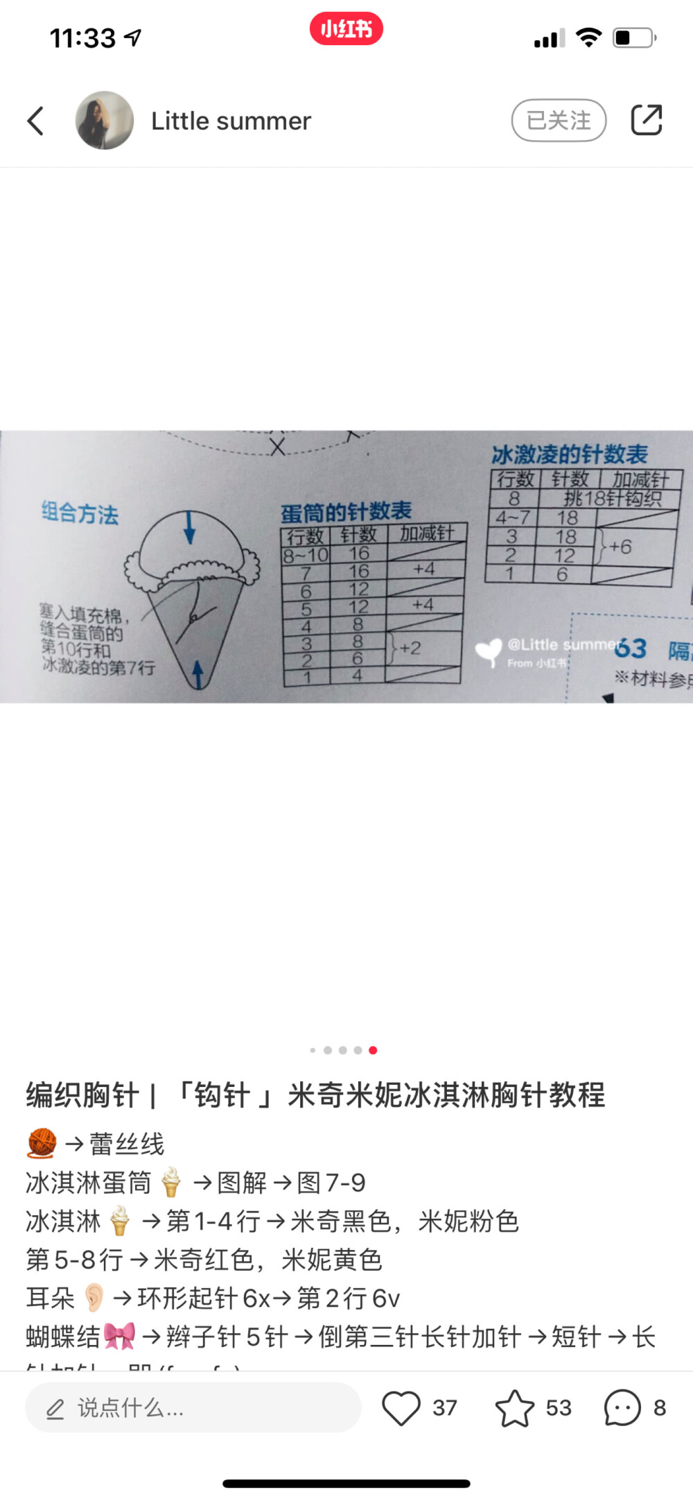 米奇米妮冰激淋掛件圖解