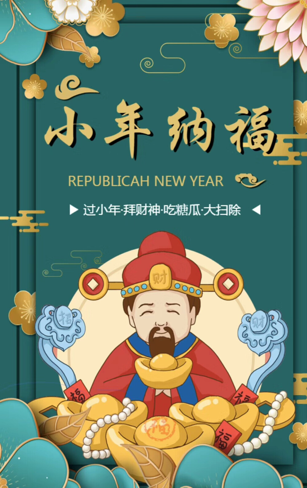 小年吉祥