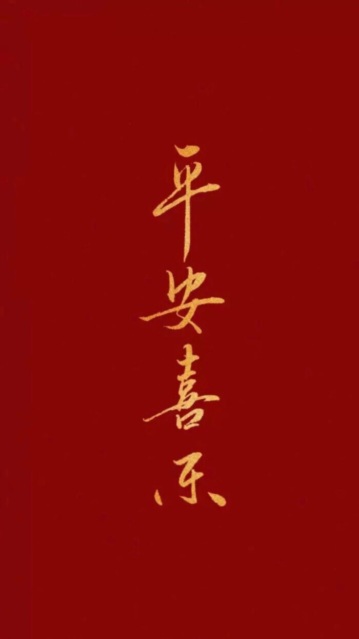 壁纸 新年