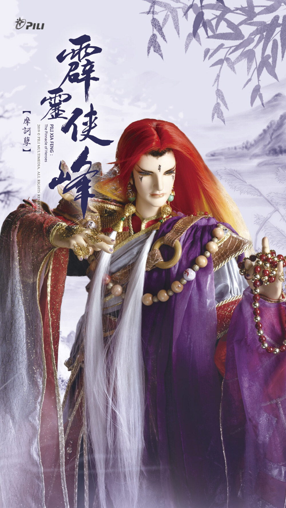 霹雳侠峰摩诃孽