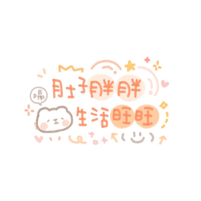 可以写小贺卡