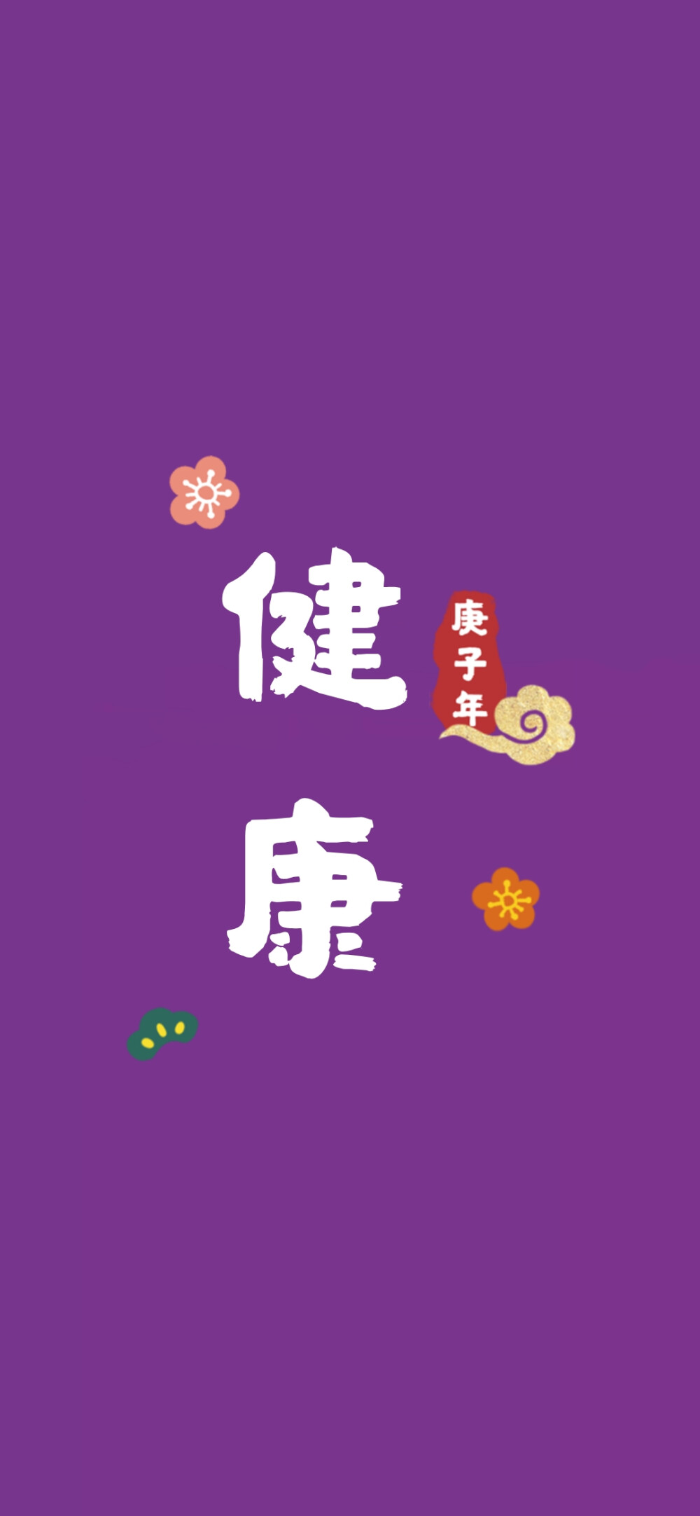 紫色壁纸 鼠年壁纸 新年壁纸