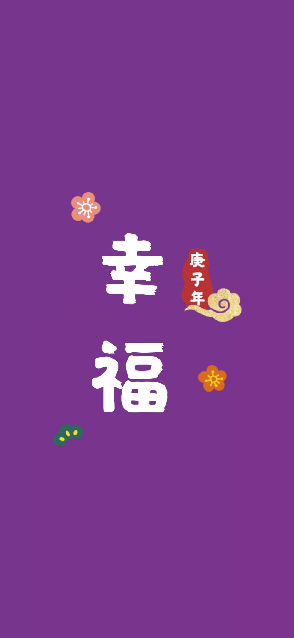 紫色壁纸 鼠年壁纸 新年壁纸