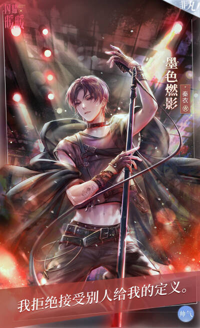 闪耀暖暖 秦衣 墨色音潮&墨色燃影