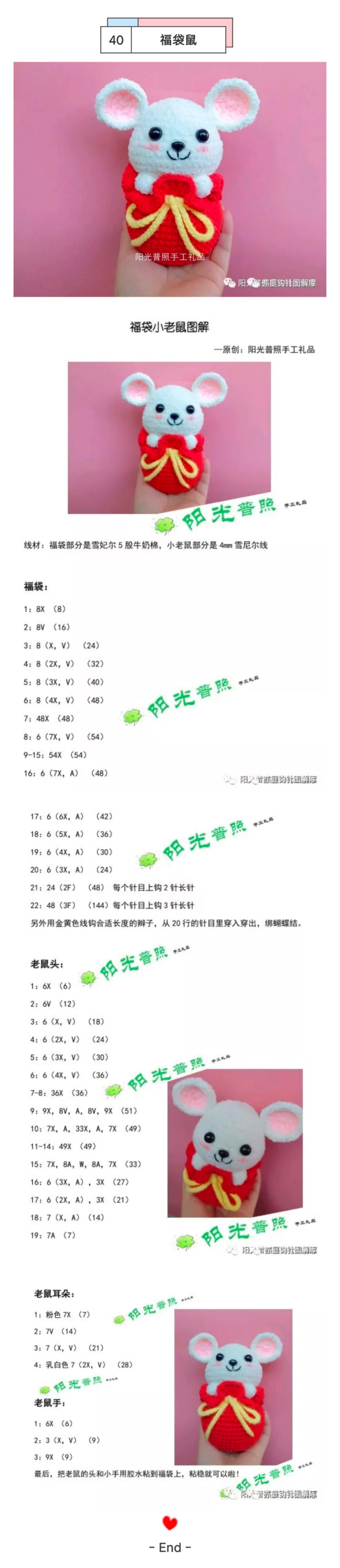 老鼠挂件图解